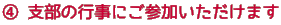 C 支部の行事にご参加いただけます