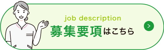 募集要項はこちら