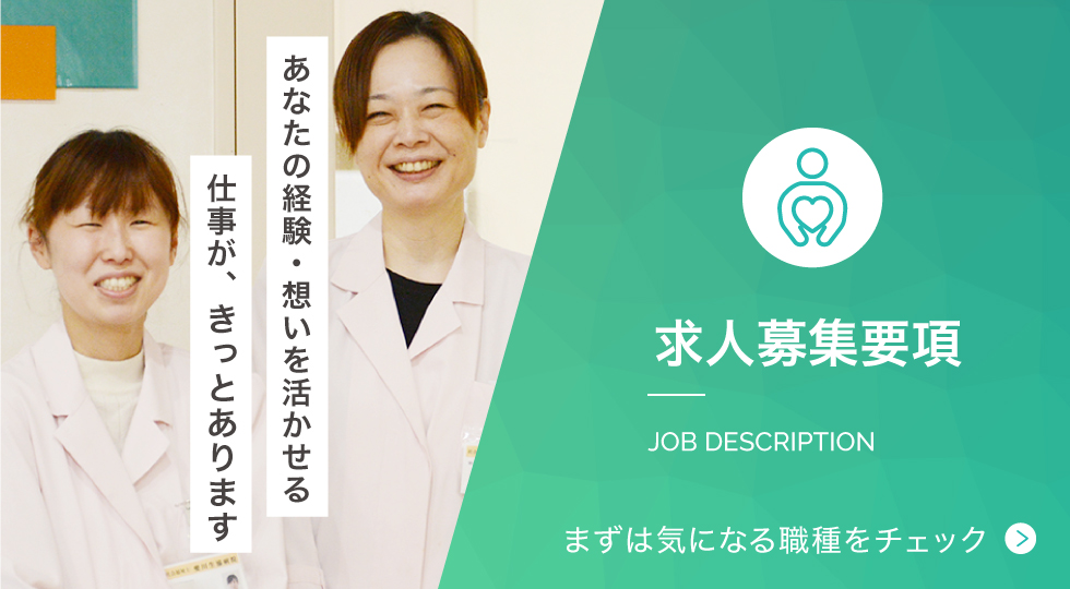 求人募集要項